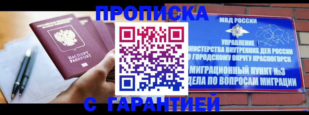 прописка иностранных граждан в Реже